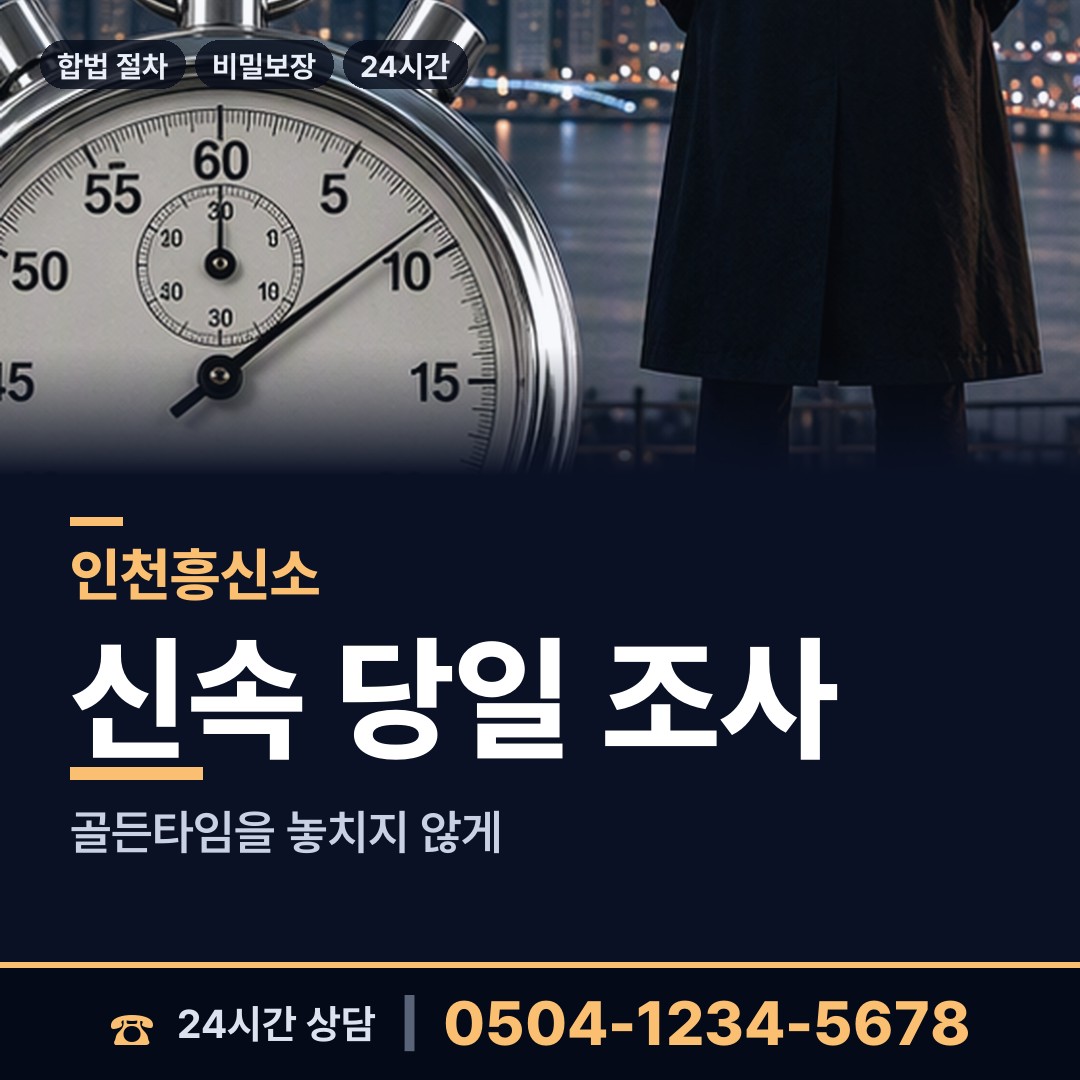 인천 십정1동 외도의심 상담 안내