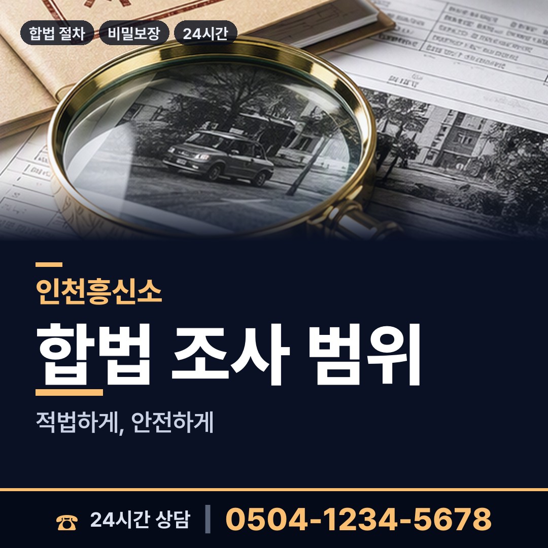 인천 십정1동 옛애인찾기 상담 안내