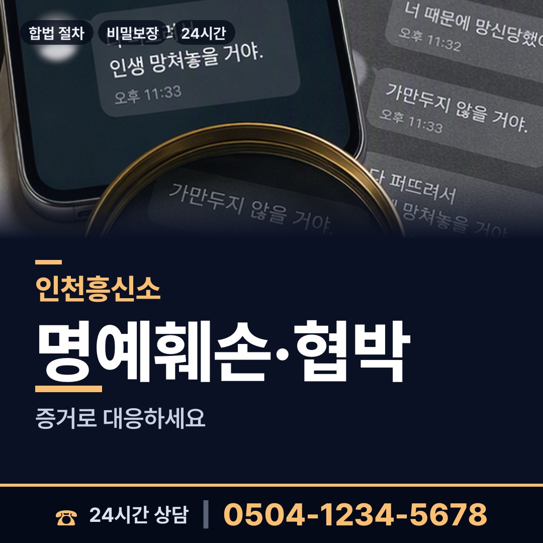 인천 십정1동 소재파악 상담 안내