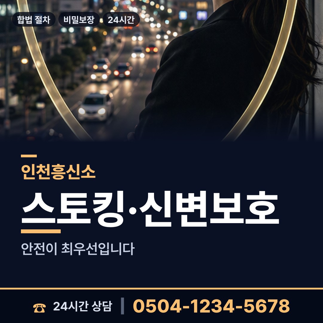 인천 십정1동 임직원비위 상담 안내
