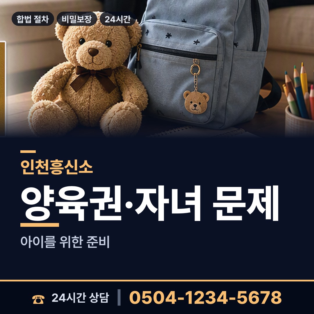 인천 십정1동 탐정사무소 상담 안내